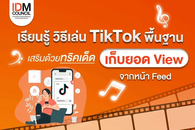 TikTok How To-Website-Banner