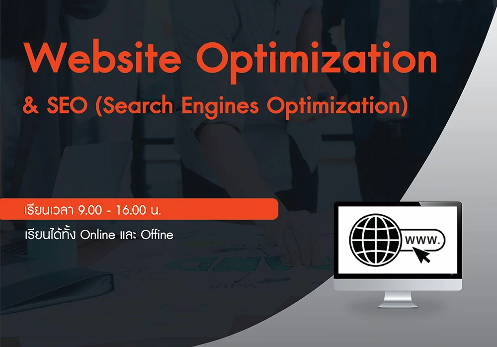 สอน SEO คนเห็นเยอะต้นทุนต่ำ | หลักสูตร ContentMarketing รู้ครบจบใน1วัน สอน Seo คนเห็นเยอะต้นทุนต่ำ | หลักสูตร Contentmarketing รู้ครบจบใน1วัน