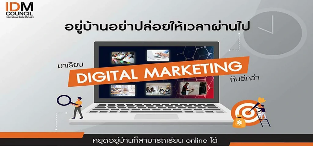 Digital marketing