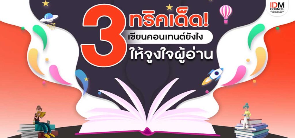 การตลาดดิจิทัล