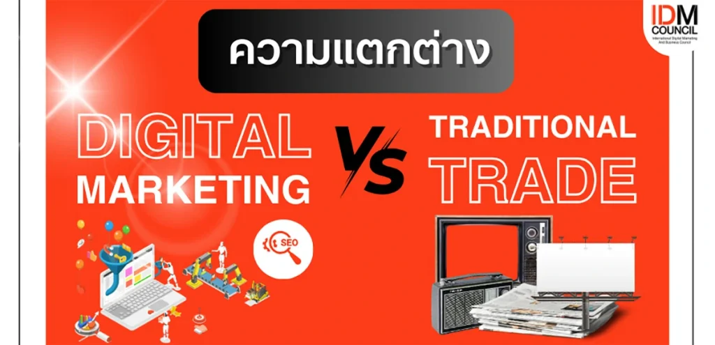 คอร์ส digital marketing