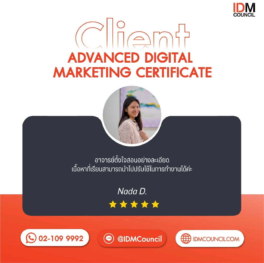 รีวิวความประทับใจจากผู้เรียนการตลาดออนไลน์