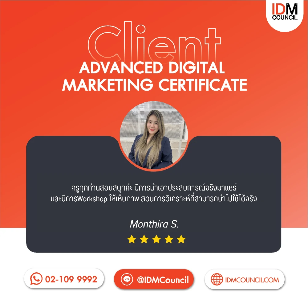 รีวิวความประทับใจจากผู้เรียนการตลาดออนไลน์