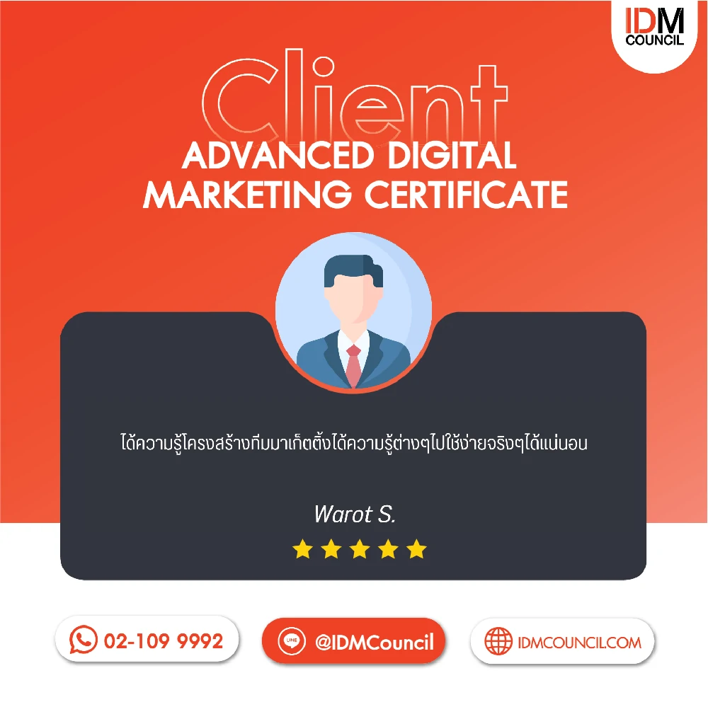 รีวิวความประทับใจจากผู้เรียนการตลาดออนไลน์