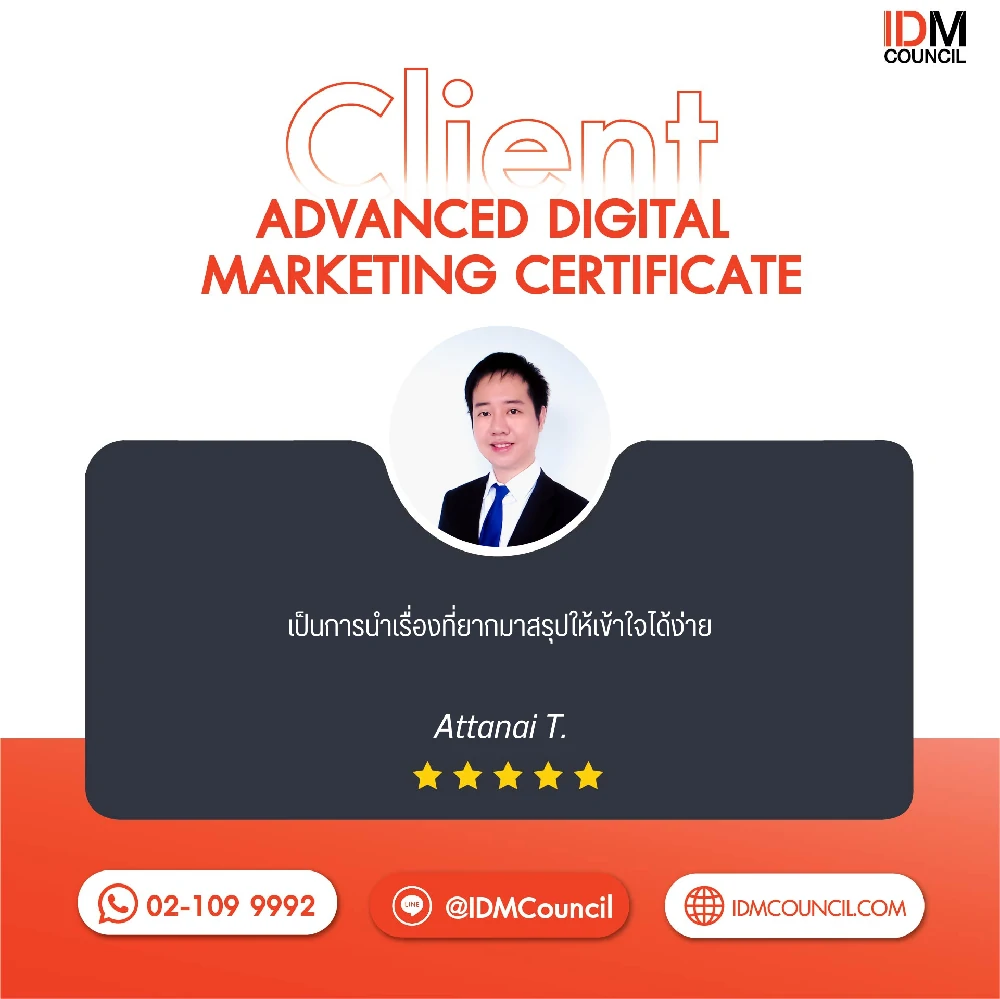 รีวิวความประทับใจจากผู้เรียนการตลาดออนไลน์