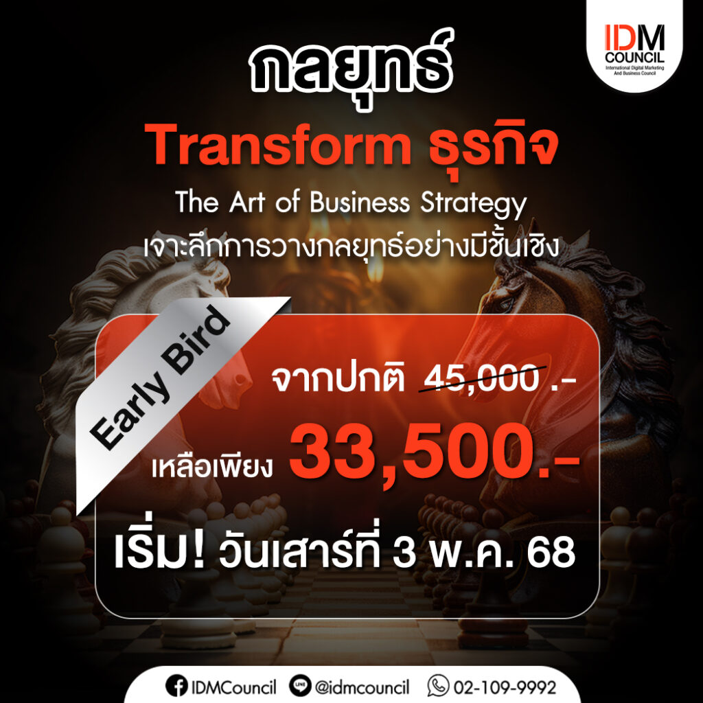 คอร์สเรียนกลยุทธ์ธุรกิจ คอร์สเรียนกลยุทธ์ธุรกิจ