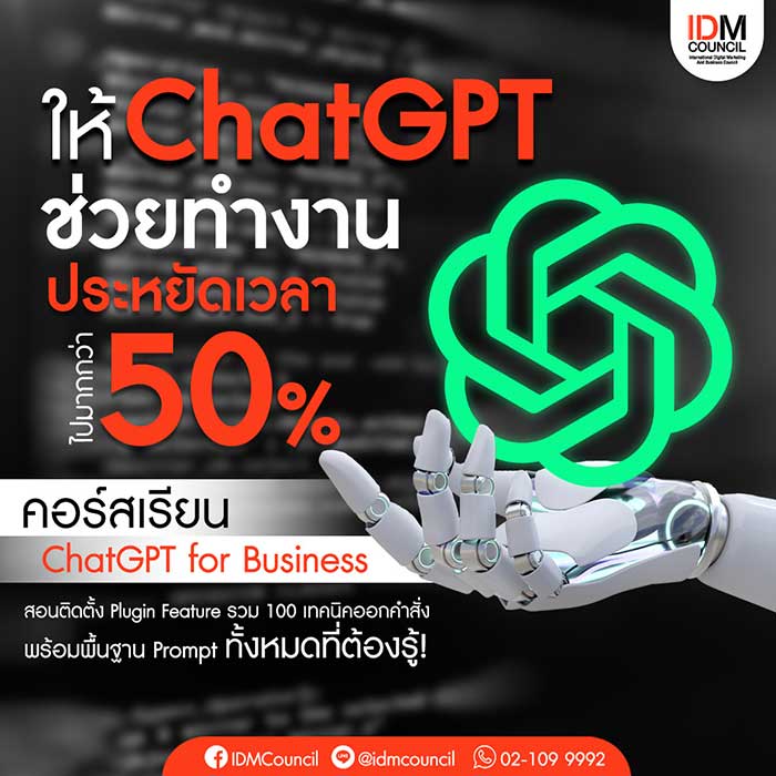 Chat-gpt-ช่วยทำงานประหยัดเวลา