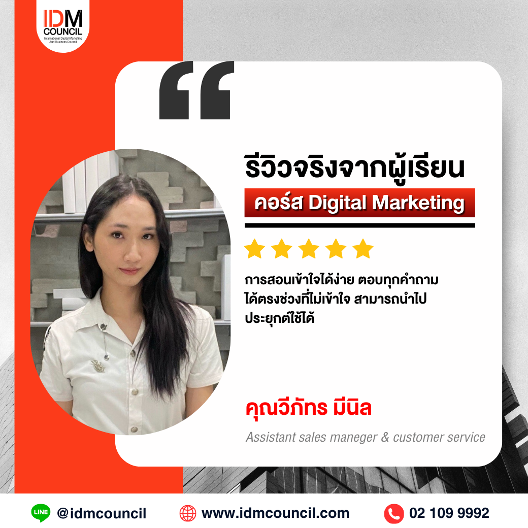 รีวิวคอร์สเรียน Digital Marketing