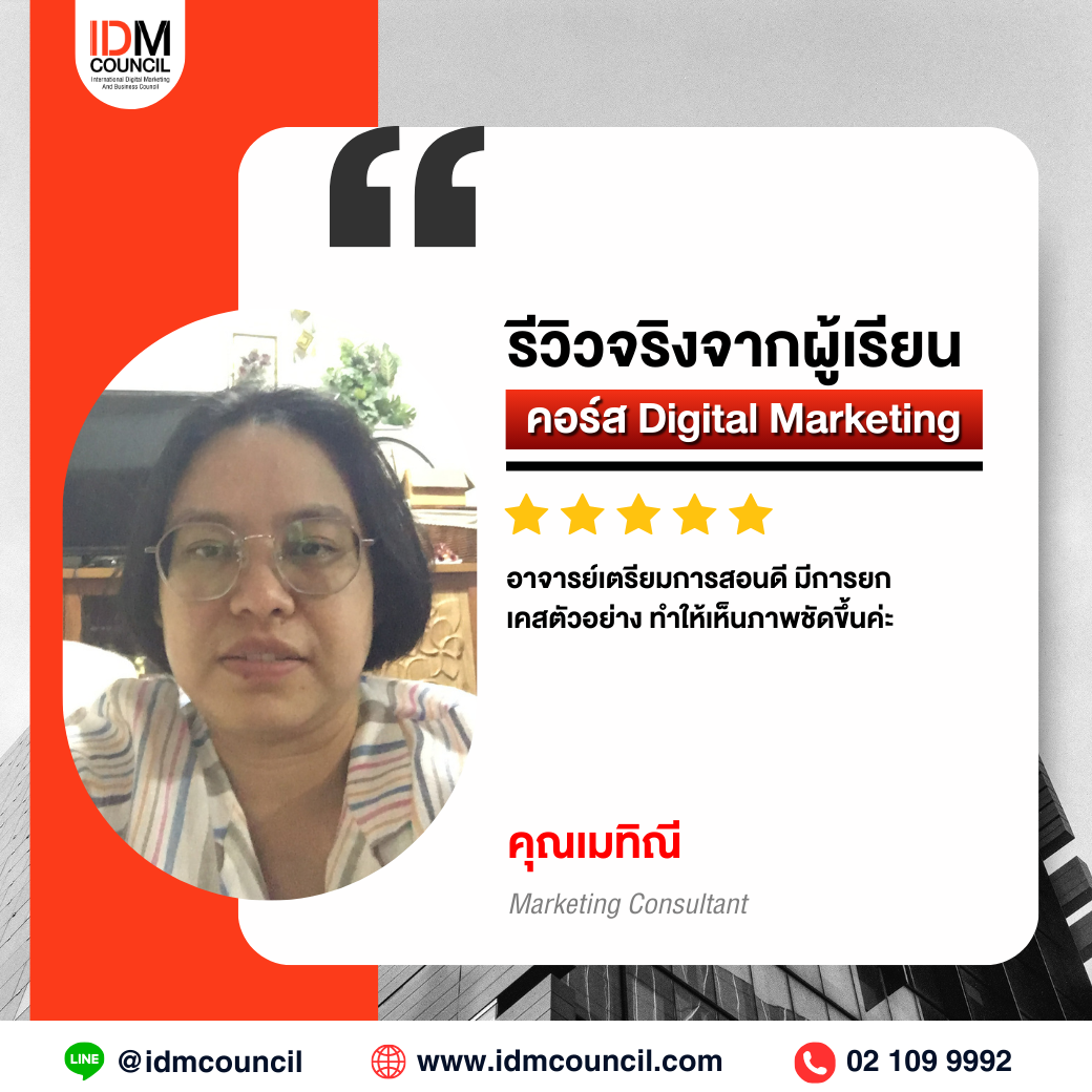รีวิวคอร์สเรียน Digital Marketing