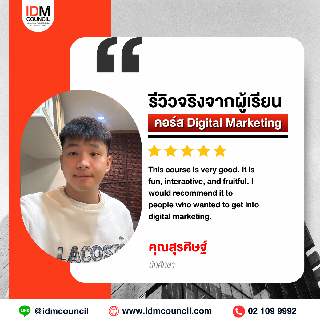 รีวิวคอร์สเรียน Digital Marketing