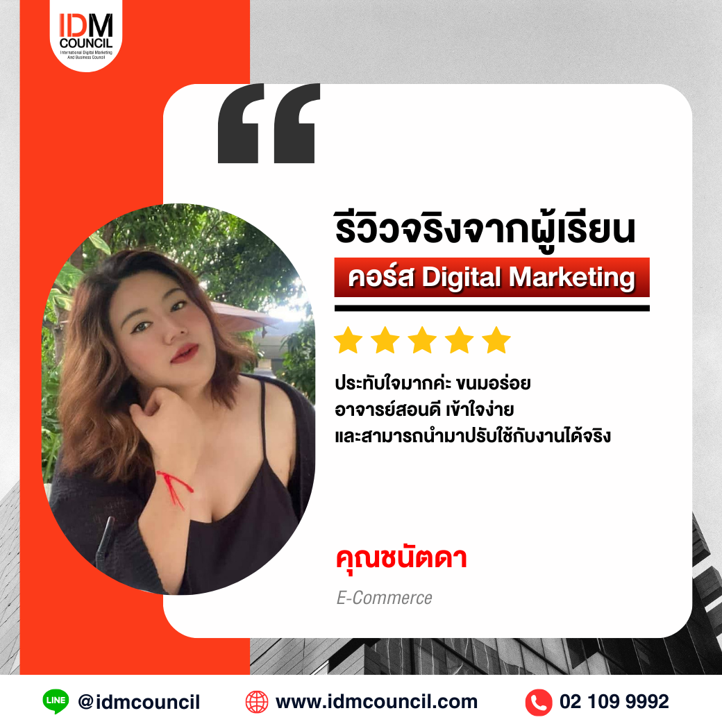 รีวิวคอร์สเรียน Digital Marketing