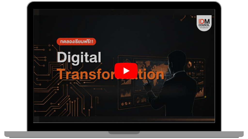 IDM_ภาพปกบล็อก (14) กลยุทธ์การตลาด