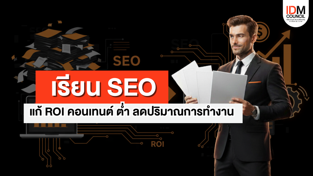 เรียน SEO