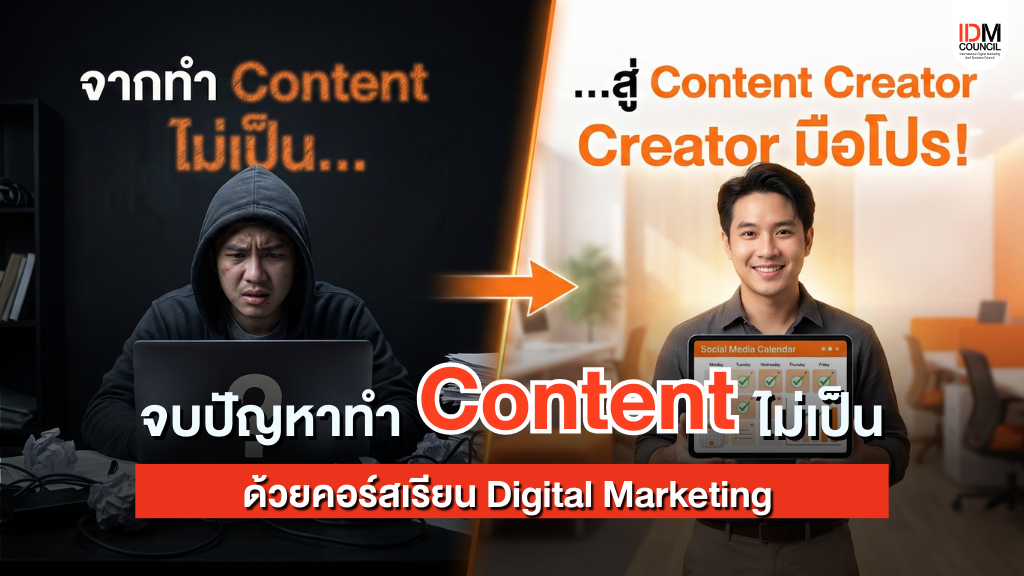 Digital marketing คอร์สเรียน