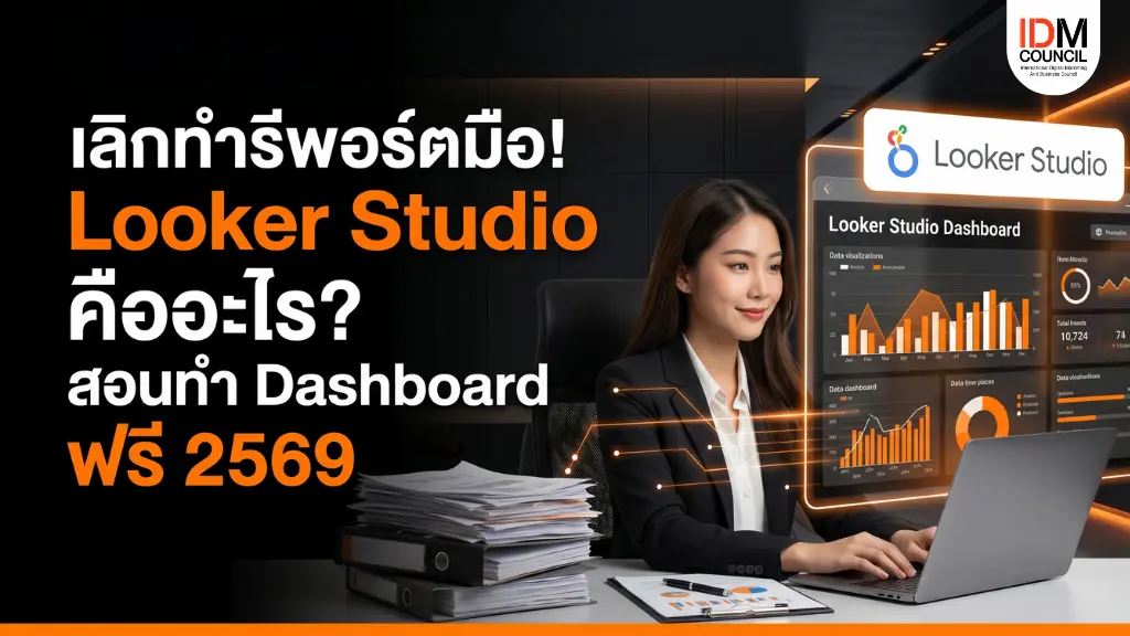 IDM-ZHO012-marketing-automation-guide-20260423 ยกระดับการตลาดด้วยระบบอัตโนมัติ! สรุปให้ครบ Marketing Automation คือ ระบบอะไร ทำงานอย่างไร พร้อมเปรียบเทียบ โปรแกรม Marketing Automation ยอดฮิต และเจาะลึกฟีเจอร์เด็ดของ Zoho Marketing Automation ที่ SME ต้องรู้